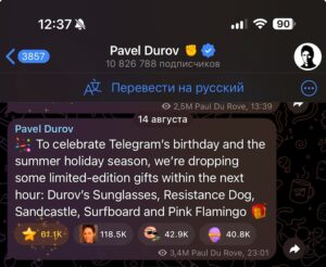 14 августа Павел Дуров объявил о новых подарках