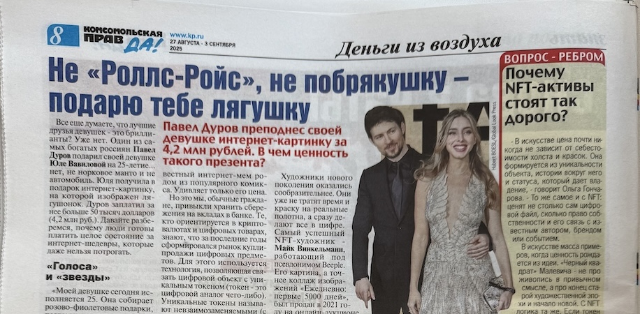 Газета Комсомольская правда рекламирует Telegram подарки